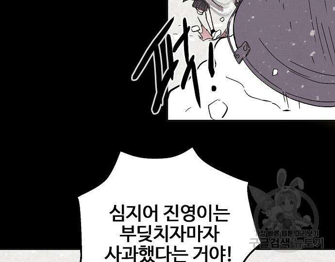 너에게로 중독 13화 87