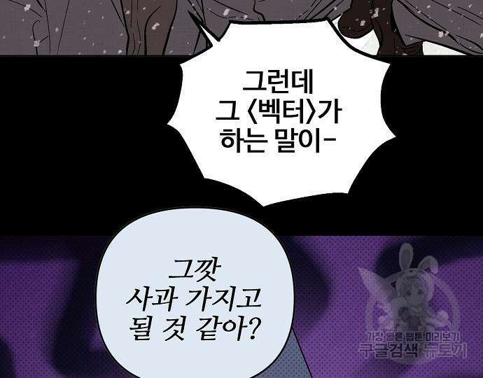너에게로 중독 13화 89