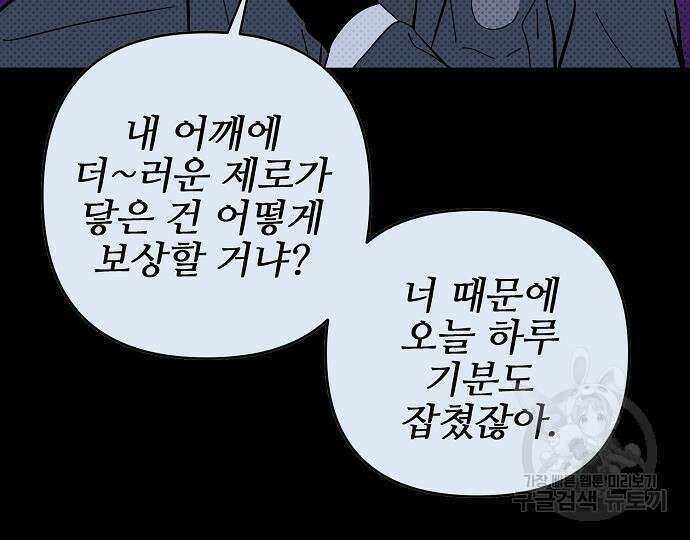 너에게로 중독 13화 91