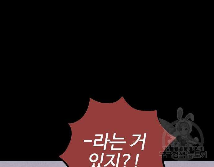 너에게로 중독 13화 92