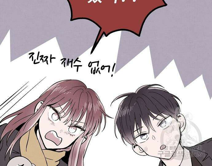 너에게로 중독 13화 93