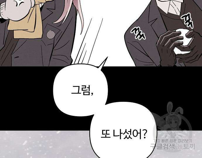 너에게로 중독 13화 94