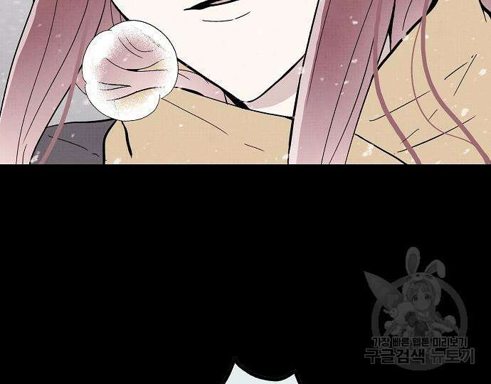 너에게로 중독 13화 98
