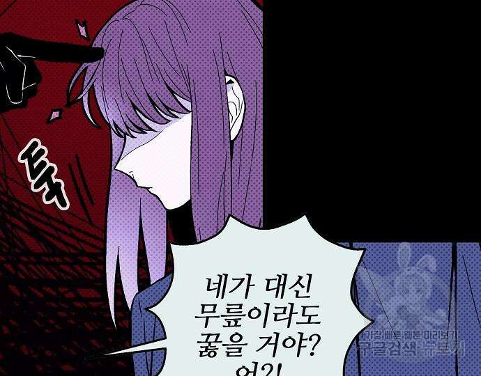너에게로 중독 13화 101