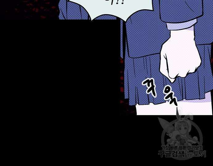 너에게로 중독 13화 102