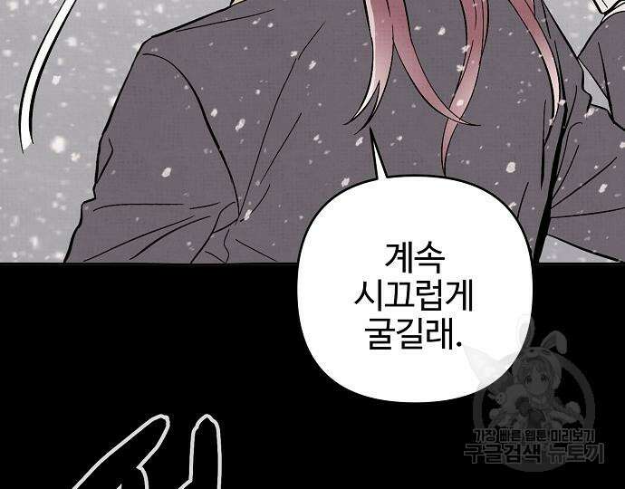 너에게로 중독 13화 104