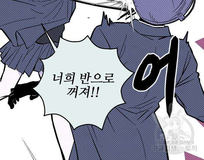 너에게로 중독 13화 106