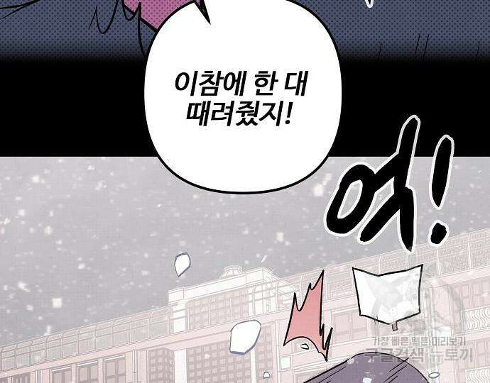 너에게로 중독 13화 108