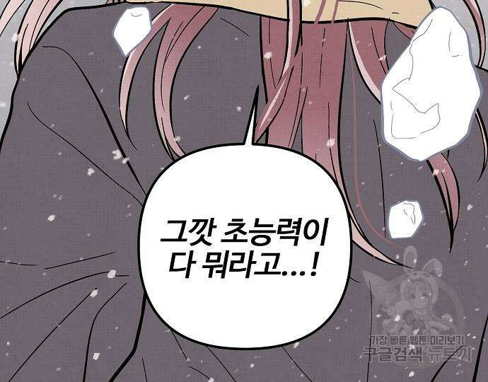너에게로 중독 13화 113