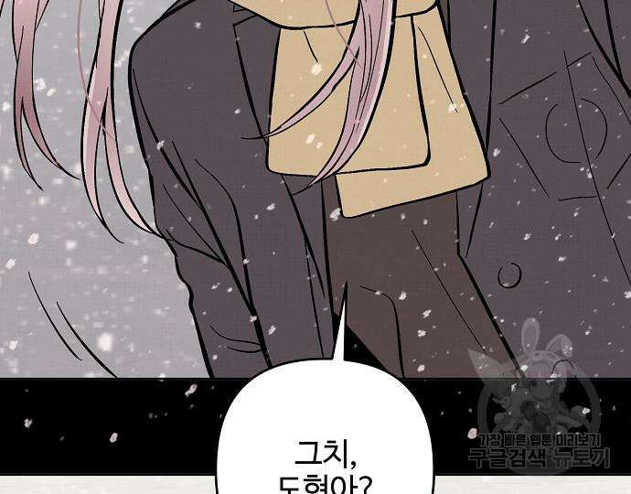 너에게로 중독 13화 119