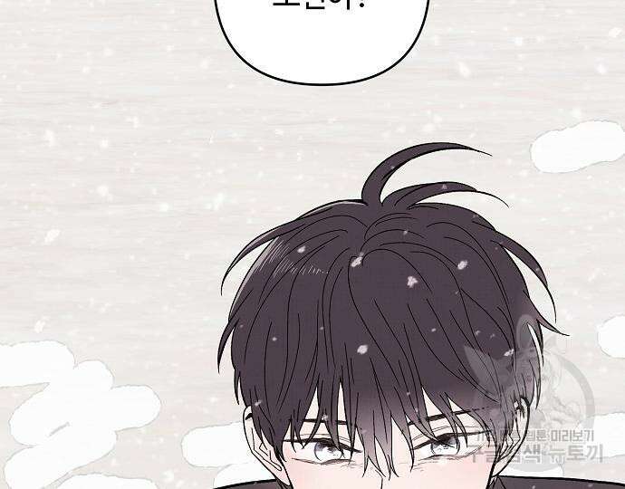 너에게로 중독 13화 120