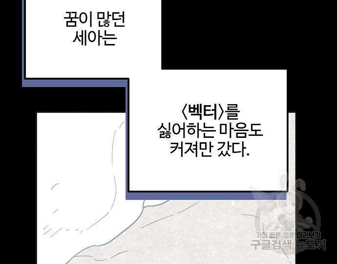 너에게로 중독 13화 127