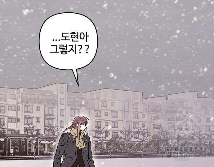 너에게로 중독 13화 130