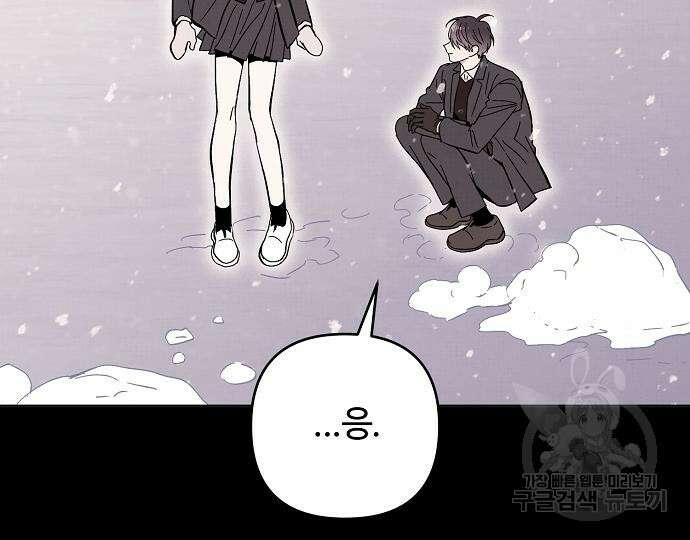 너에게로 중독 13화 131
