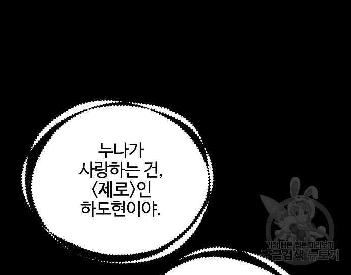 너에게로 중독 13화 132