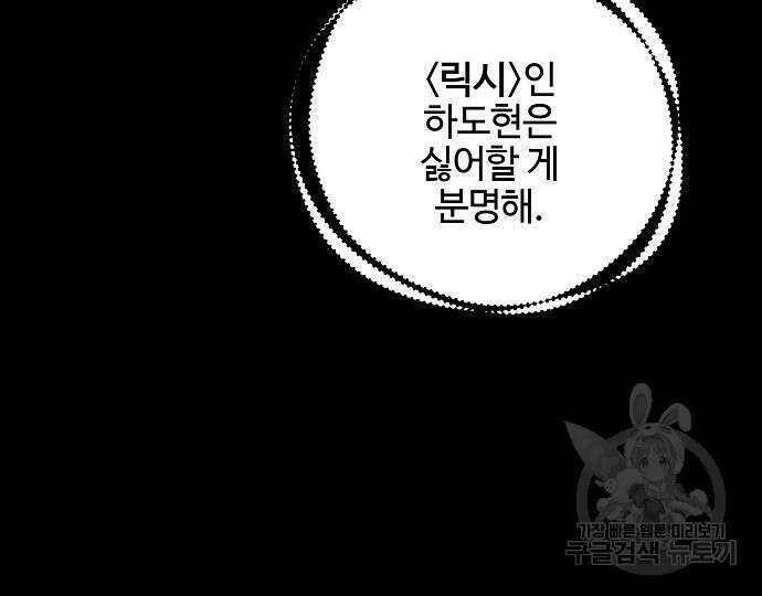 너에게로 중독 13화 133