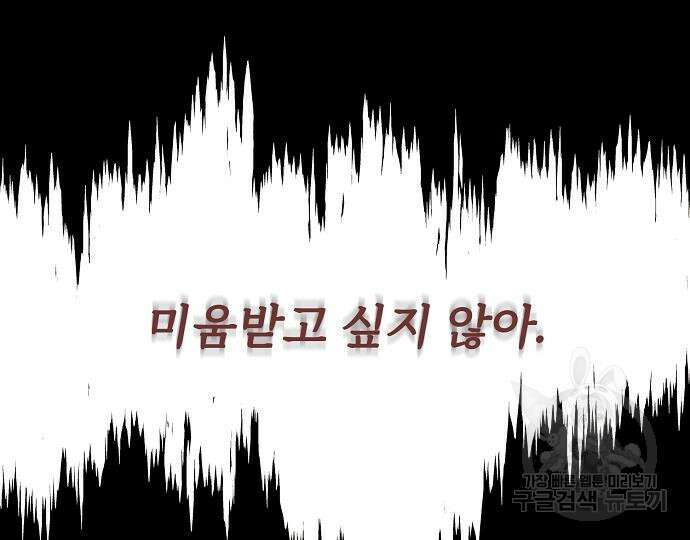 너에게로 중독 13화 134