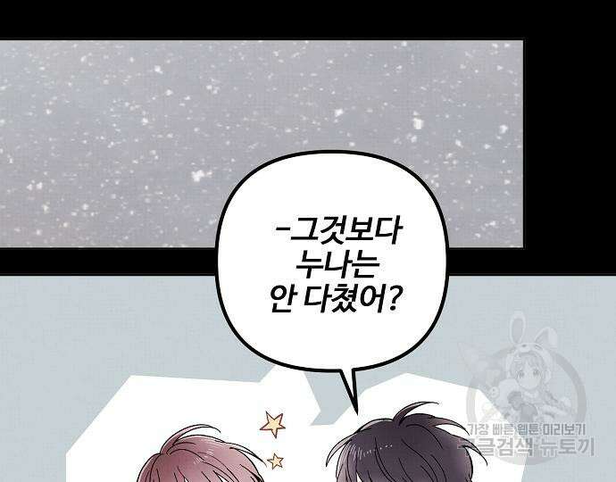 너에게로 중독 13화 137
