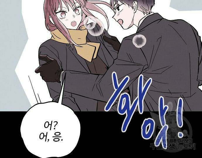 너에게로 중독 13화 138