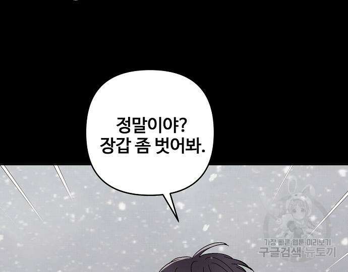 너에게로 중독 13화 139