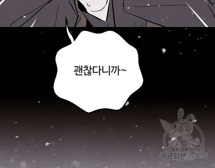 너에게로 중독 13화 141