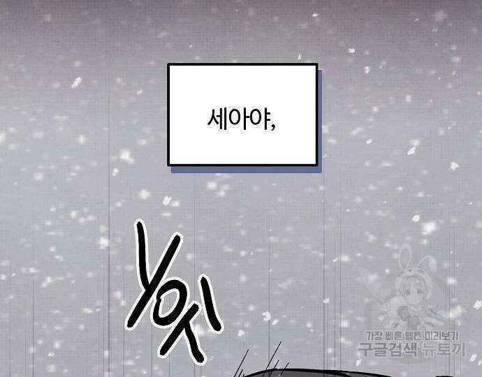 너에게로 중독 13화 142