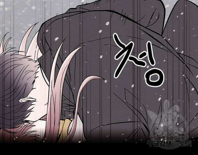 너에게로 중독 13화 143