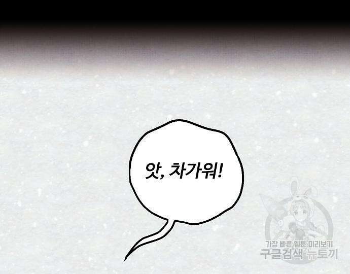 너에게로 중독 13화 144