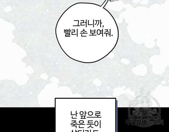 너에게로 중독 13화 146
