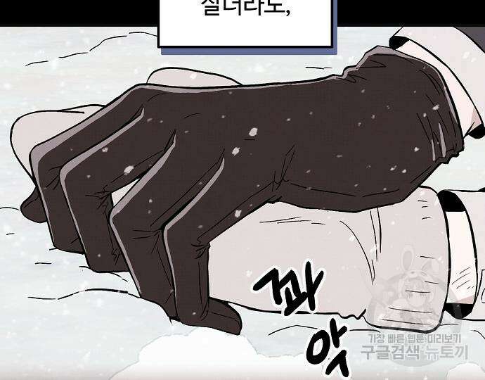 너에게로 중독 13화 147