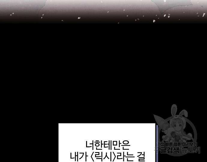 너에게로 중독 13화 148