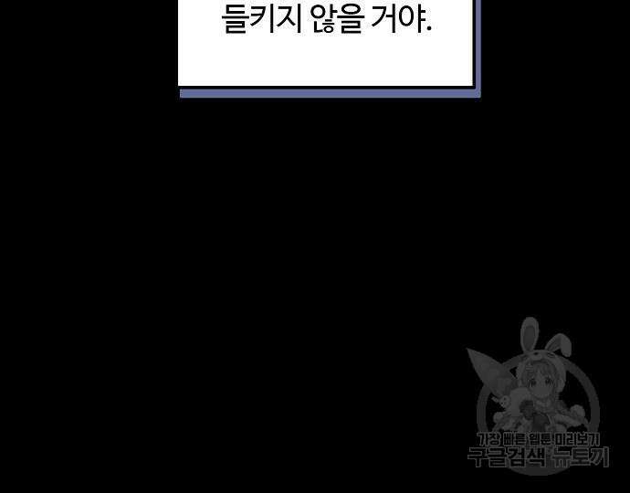 너에게로 중독 13화 149