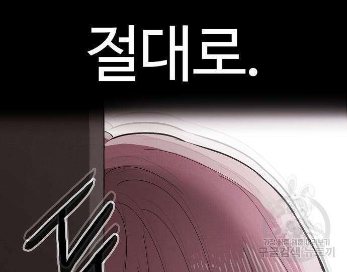 너에게로 중독 13화 150