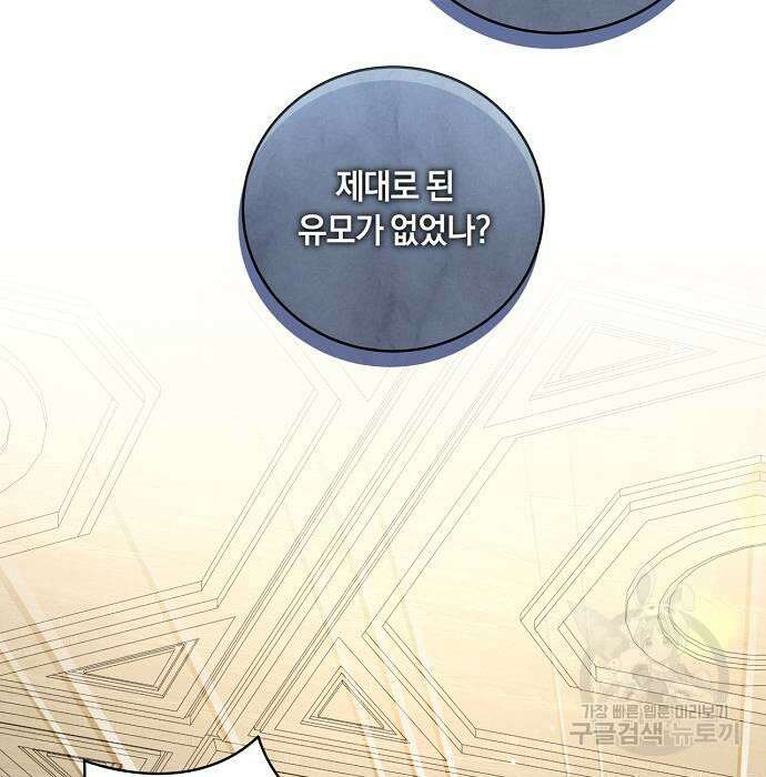 대가는 너희의 모든 것 9화 32