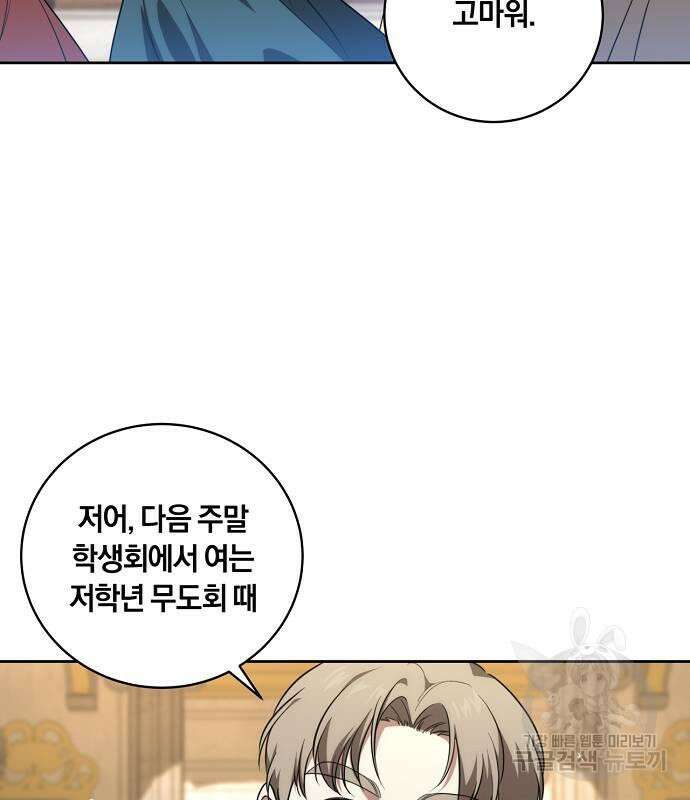 대가는 너희의 모든 것 9화 55