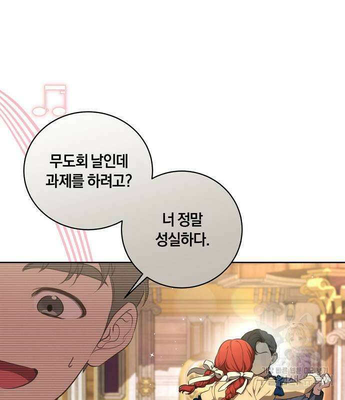 대가는 너희의 모든 것 9화 67