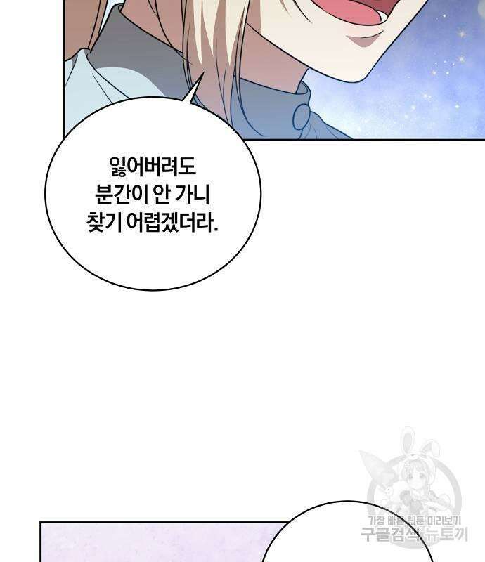 대가는 너희의 모든 것 9화 86