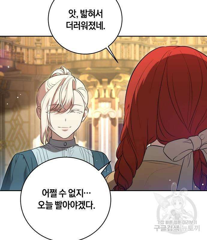 대가는 너희의 모든 것 9화 90
