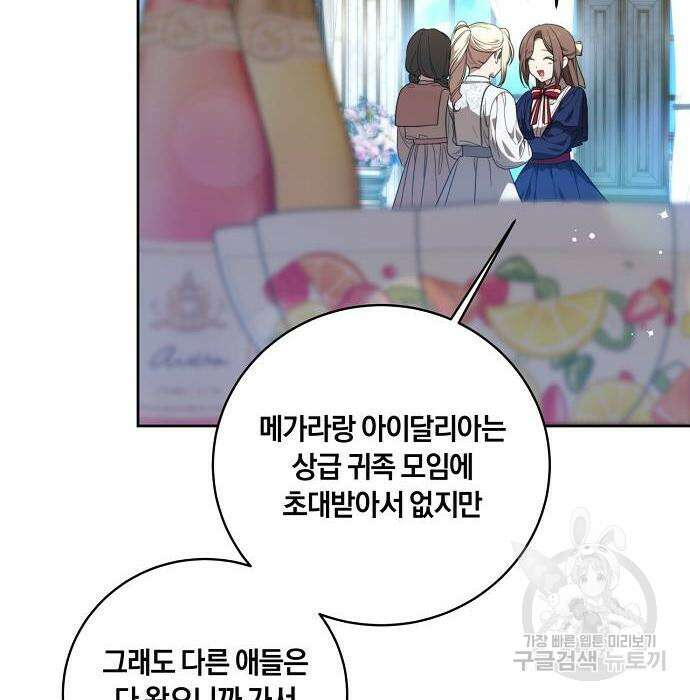 대가는 너희의 모든 것 9화 101