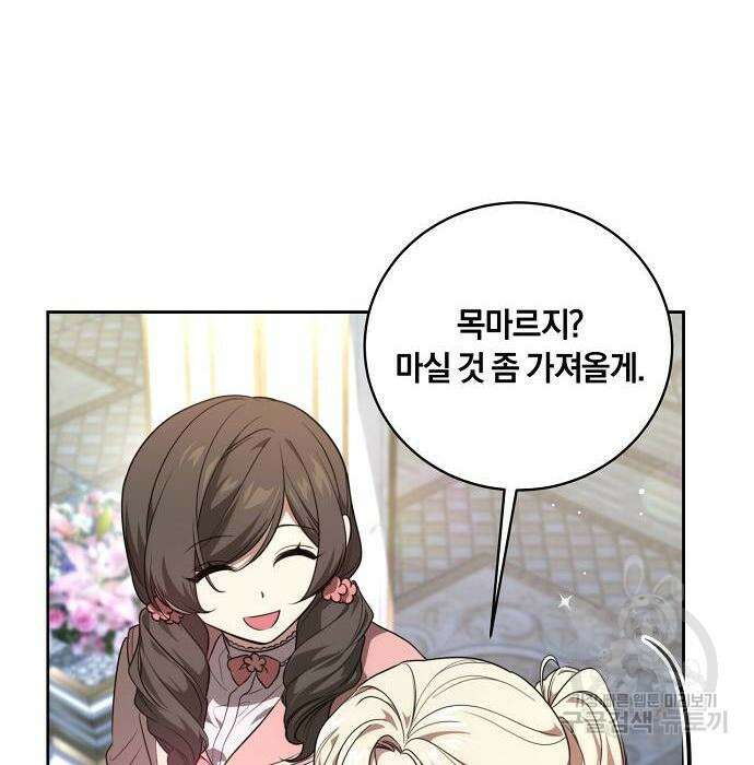 대가는 너희의 모든 것 9화 105