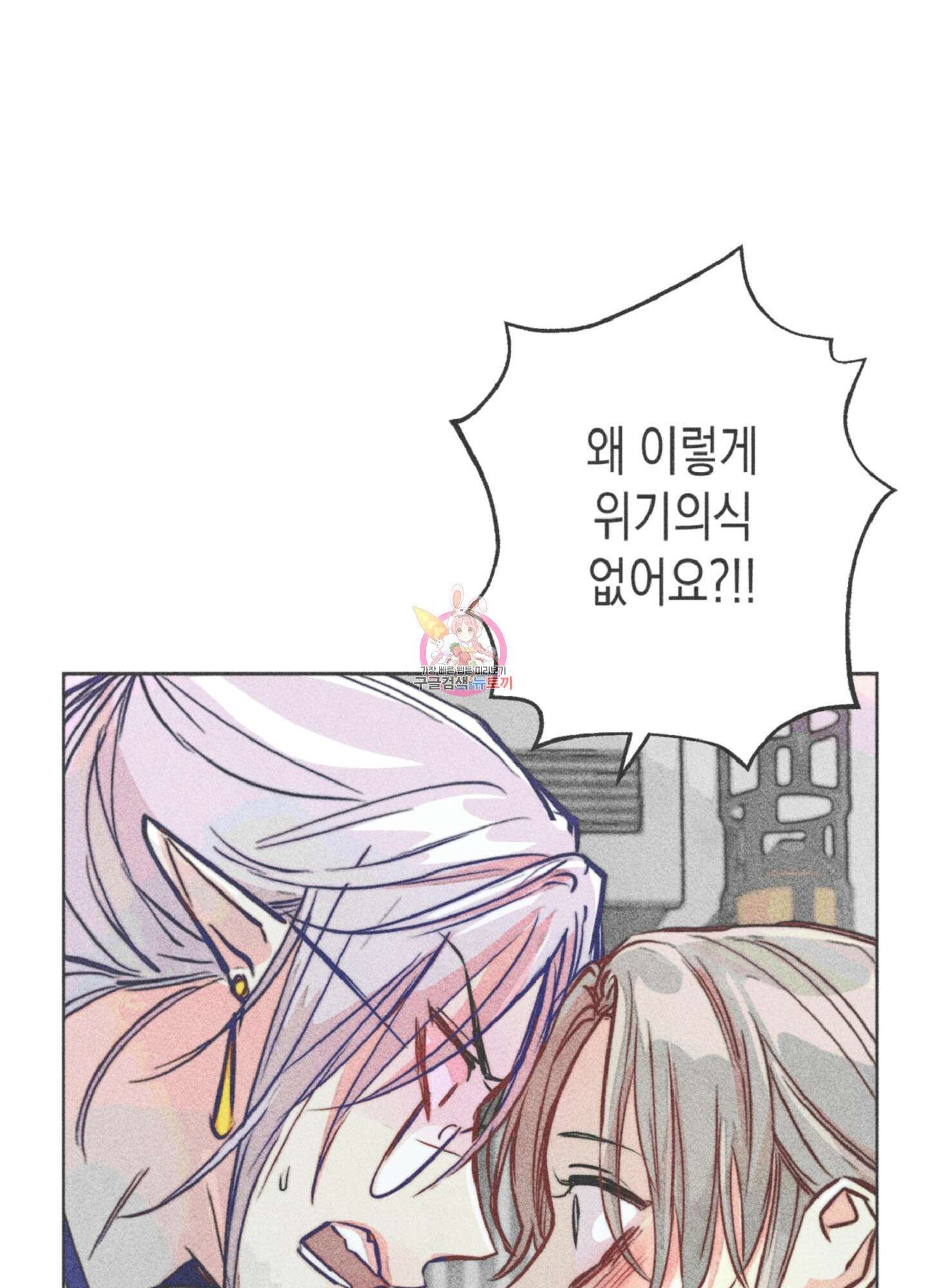 마녀, 30세 78화 1