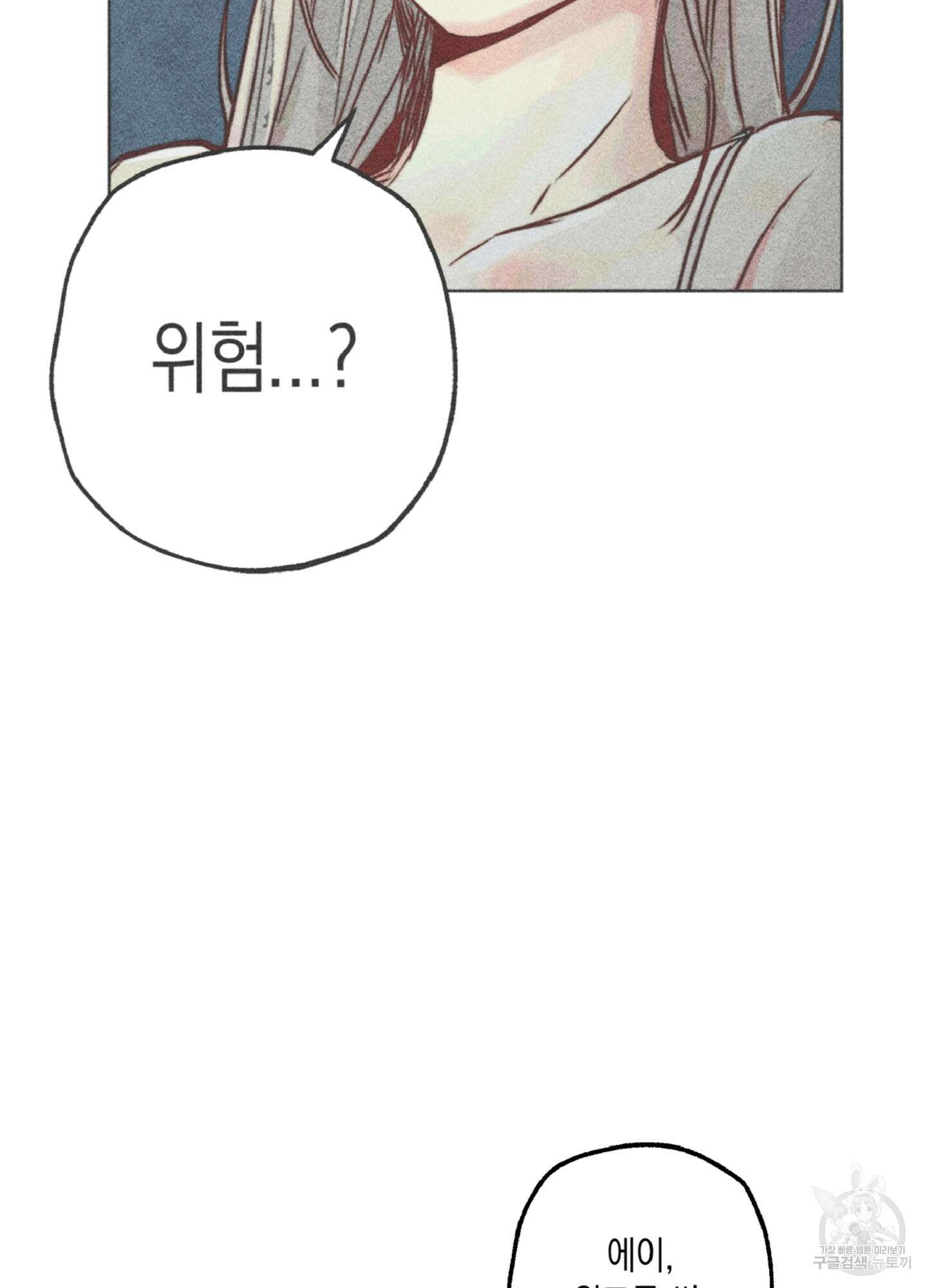 마녀, 30세 78화 5