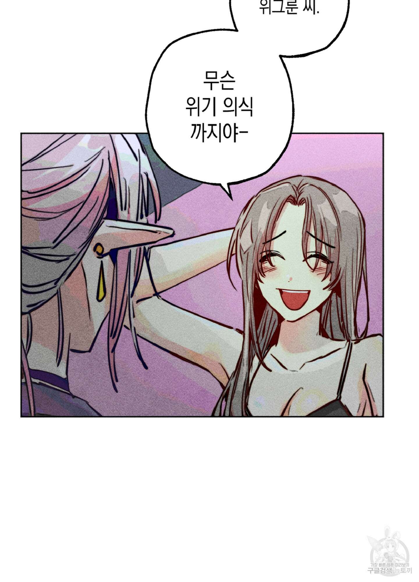 마녀, 30세 78화 6
