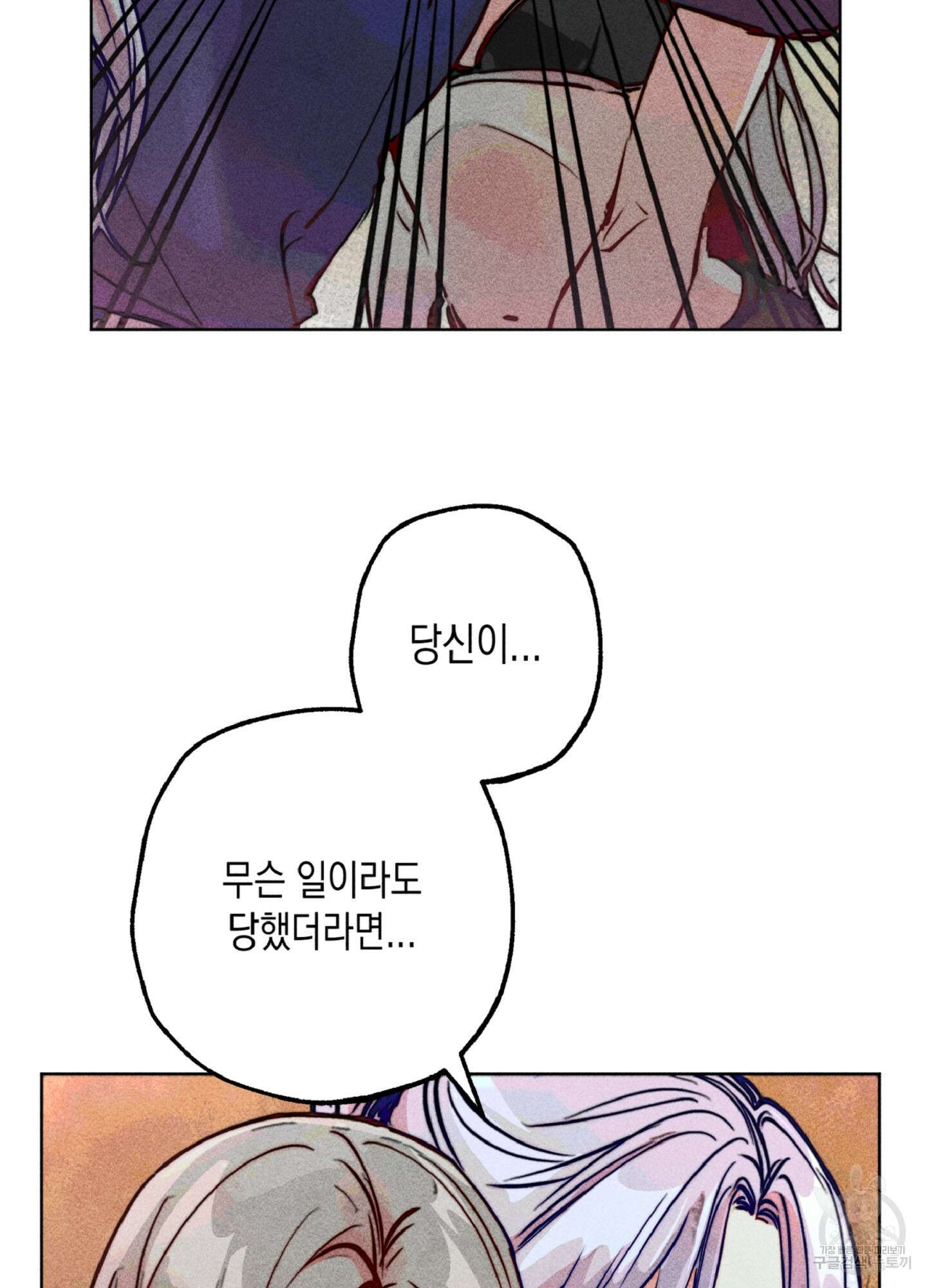 마녀, 30세 78화 8