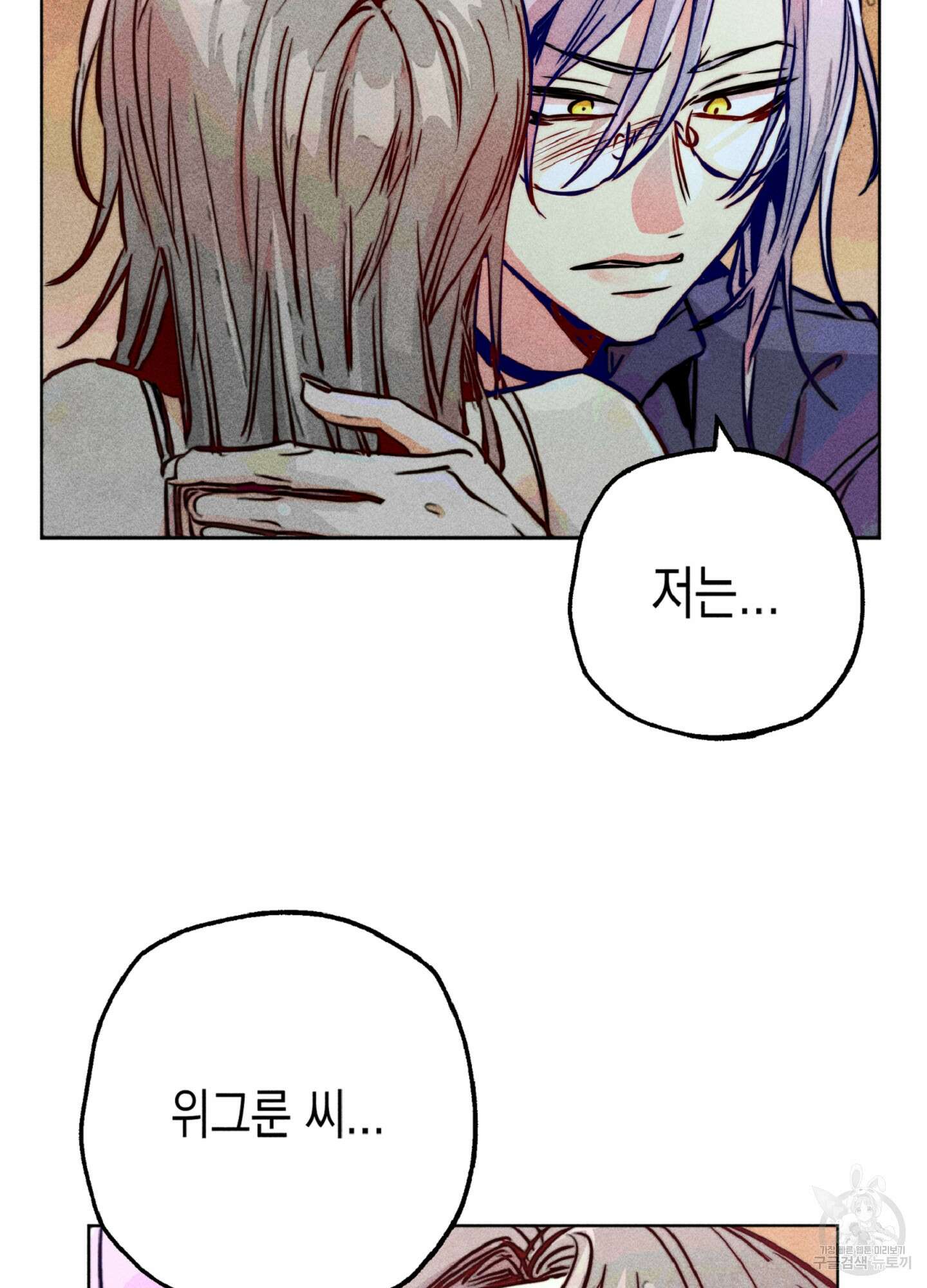 마녀, 30세 78화 9