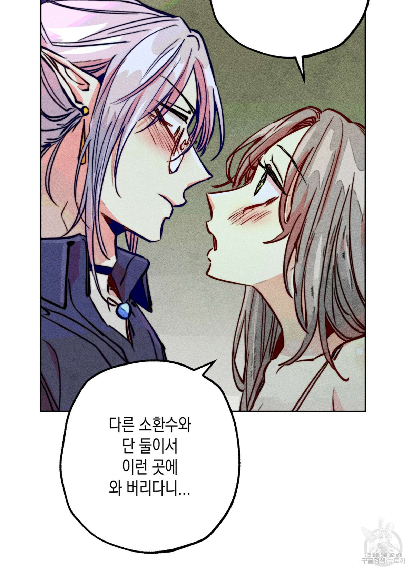 마녀, 30세 78화 12