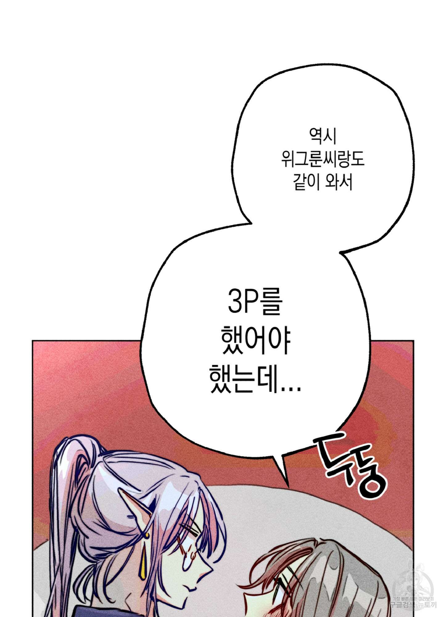 마녀, 30세 78화 13