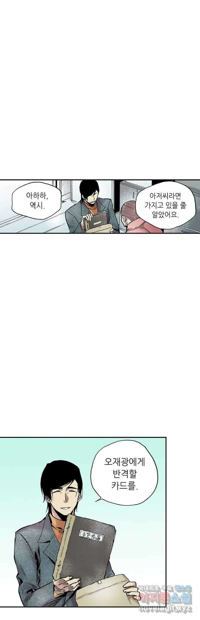 복원가의 집 297화-의뢰150(상) 4