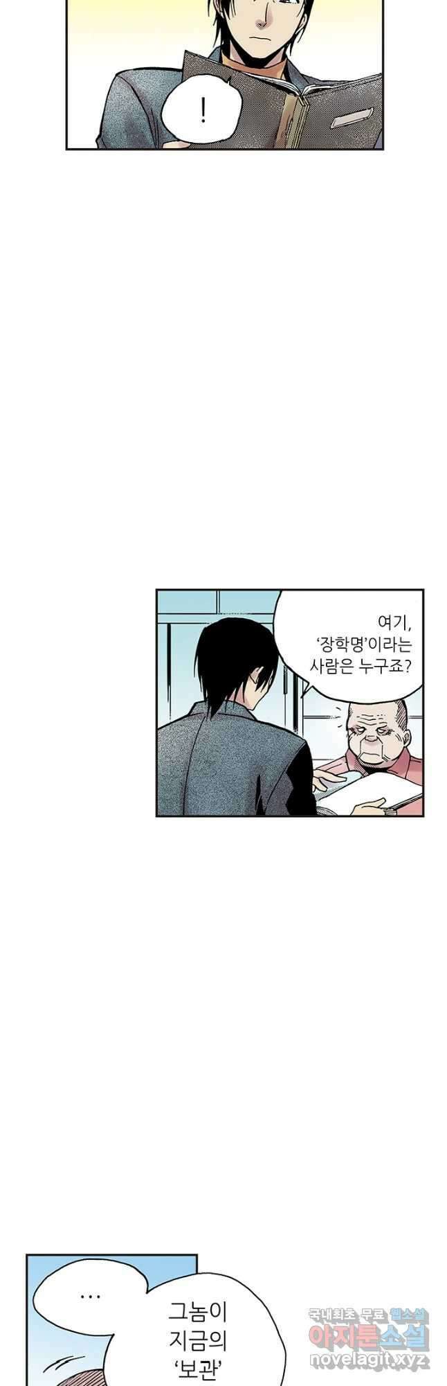 복원가의 집 297화-의뢰150(상) 6