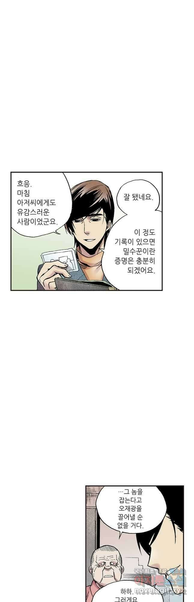 복원가의 집 297화-의뢰150(상) 8